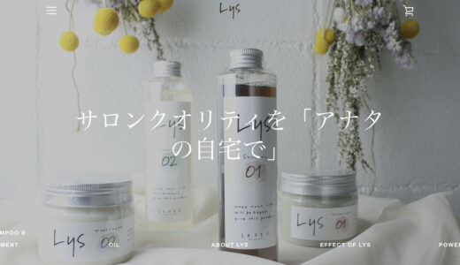 【新規制作】Product by Lys
