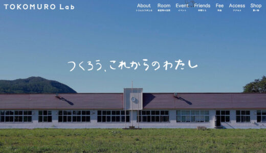 【リニューアル】TOKOMURO Lab